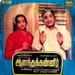 Aanandha Kanneer EP Vinyl Record