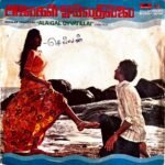 Alaigal Oyivathillai Tamil EP Vinyl Record