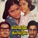 Ammavum Neeye Appavum Neeye Tamil EP Vinyl Record