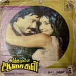 Arthamulla Asaigal Tamil EP Records