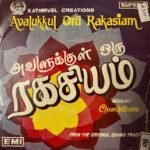 Avalukkul Oru Ragasiyam Tamil EP Records