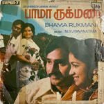 Bhama Rukmani Tamil EP Vinyl Record