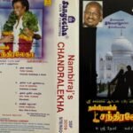 Chandralekha Tamil Tape Cassettes