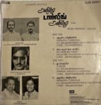 Darling Darling Darling Tamil EP Vinyl Records - Image 2