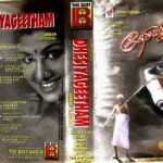 Desiyageetham Tamil Tape Cassettes