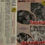 Devadas, Ratha Kanneer Tamil Audio Cassettes