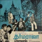 Dharmaraja Tamil EP Vinyl Records By M.S. Viswanathan