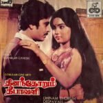 Dhinamthorum Deepavali Tamil EP Vinyl Record
