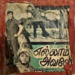 Ellam Avale Tamil EP Vinyl Record