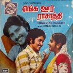 Enga Vur Rasathi Tamil EP Vinyl Records