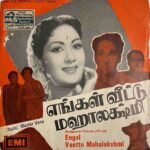 Engal Veettu Mahalakshmi Tamil EP Vinyl Records By Master Venu