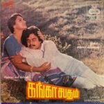 Ganga Sabatham Tamil EP Vinyl Record