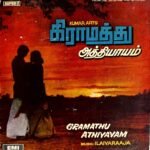 Gramathu Athiyayam Tamil EP Vinyl Record