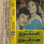Idhayakani, Idhayaveenai Tamil Audio Cassettes