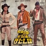Idhu Enga Sattam Tamil EP Vinyl Record