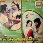 Idhu Ilavenirkalam Tamil EP Records