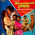 Ilaiyaraajavin Rasikai EP Vinyl Record