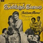 Inikkum Ilamai Tamil EP Vinyl Records