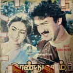Irandu Manam Tamil EP Records