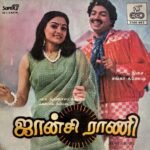 Jhansi Rani Tamil EP Vinyl Record