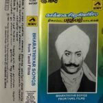 Kaakkai Siraginile Tamil Tape Cassettes