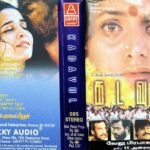 Kadavul Tamil Audio Cassettes
