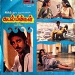 Kadal Meengal Tamil EP Vinyl Record
