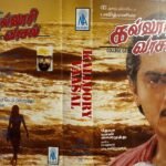 Kalloori Vaasal Tamil Tape Cassettes