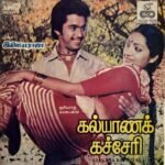 Kalyana Katcheri Tamil EP Vinyl Record