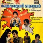 Kathai Kathaiyam Karanamam Tamil EP Vinyl Record