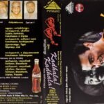 Kathala Kathala Tamil Audio Cassettes
