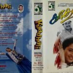 Kathali Tamil Audio Cassettes