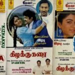 Kizhakku Karai Tamil Audio Cassettes