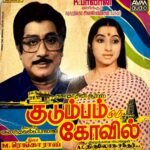 Kudumbam Oru Kovil Tamil EP Vinyl records