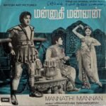 Mannathi Mannan Tamil EP Vinyl Records