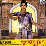 Mayuri Tamil EP Vinyl Records