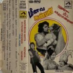 Meenava Nanban, Maduraiyai Meetta Sundarapandian Tamil Tape Cassettes