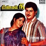 Meendum Nee Tamil EP Vinyl Record