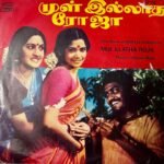 Mul Illatha Roja Tamil EP Records