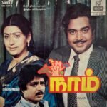 Naam Tamil EP Vinyl Record