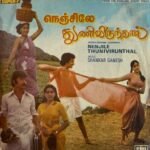 Nenjile Thunivirunthal Tamil EP Vinyl Records