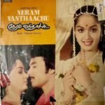 Neram Vanthachu Tamil EP Records