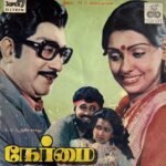 Nermai Tamil EP Vinyl Record