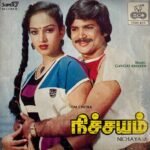 Nichayam Tamil EP Vinyl Record