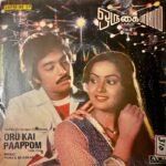 Oru Kai Paappom Tamil EP Records