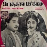 Paarthal Pasitheerum Tamil EP Vinyl Records