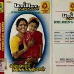Papa Pattukkal Tamil Tape Cassettes