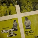 Paruvam Oru Paadam Tamil EP Vinyl Records