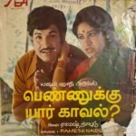 Ponnukku Yaar Kaaval Tamil EP Vinyl Record