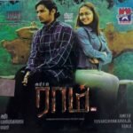 Raam Tamil Audio CD
